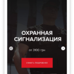 Ohrana mobile screen